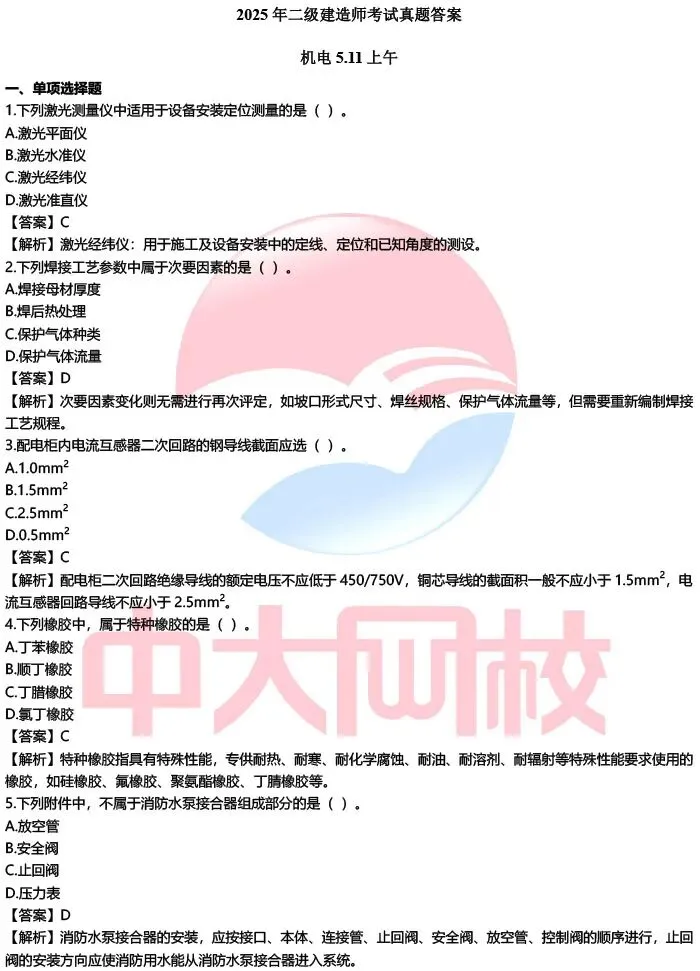 2026年二建考试刷题!历年真题(建筑+机电) 第8张 2026年二建考试刷题!历年真题(建筑+机电) 第8张
