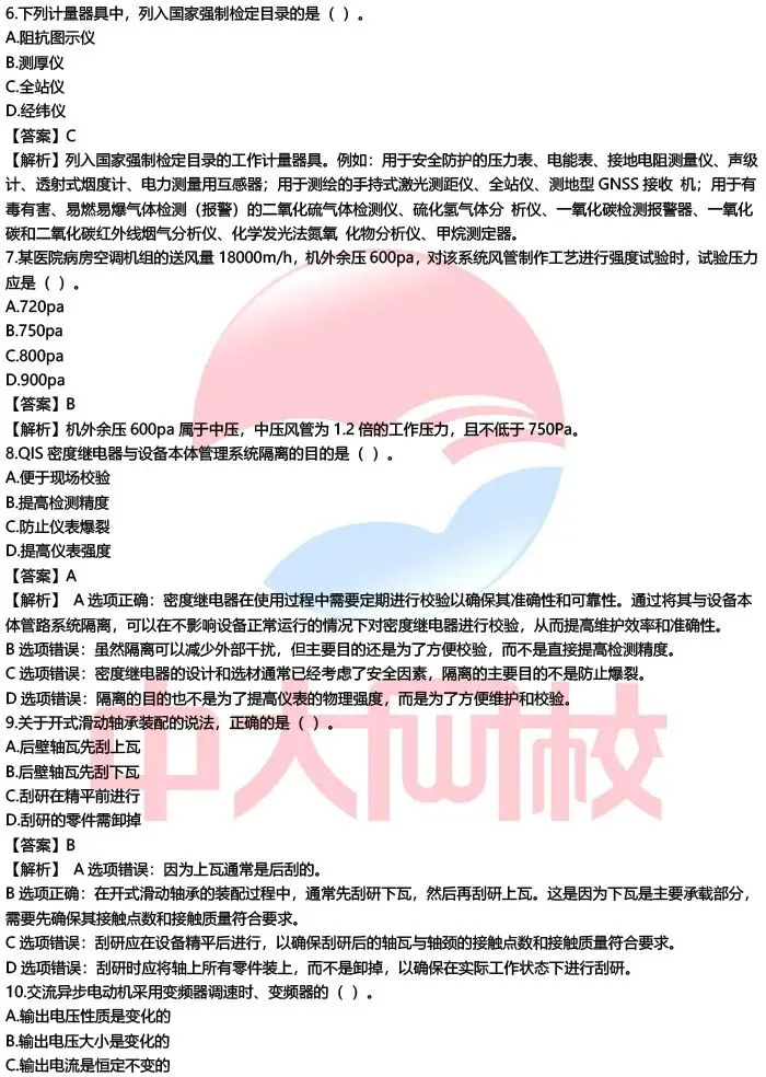 2026年二建考试刷题!历年真题(建筑+机电) 第9张 2026年二建考试刷题!历年真题(建筑+机电) 第9张