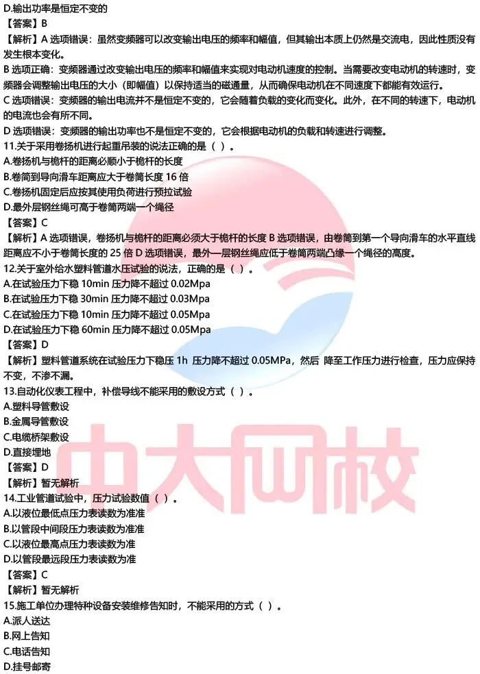 2026年二建考试刷题!历年真题(建筑+机电) 第10张 2026年二建考试刷题!历年真题(建筑+机电) 第10张
