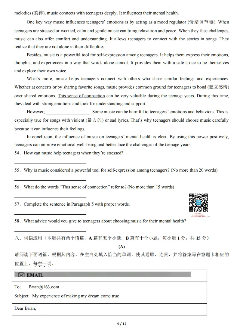 山西2026年第二次中考调研模拟试题及答案! 第21张