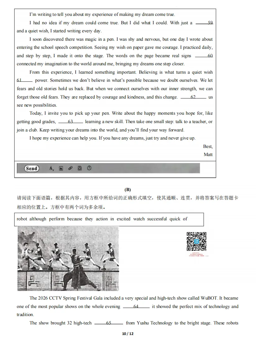 山西2026年第二次中考调研模拟试题及答案! 第22张