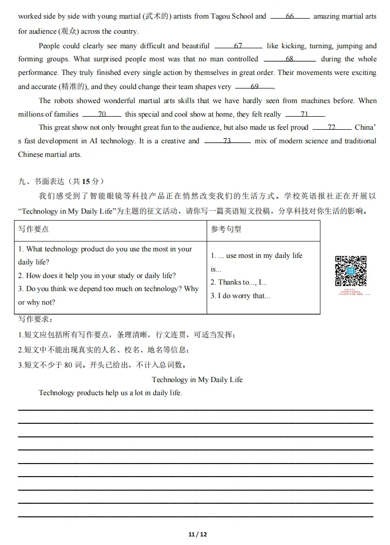 山西2026年第二次中考调研模拟试题及答案! 第23张