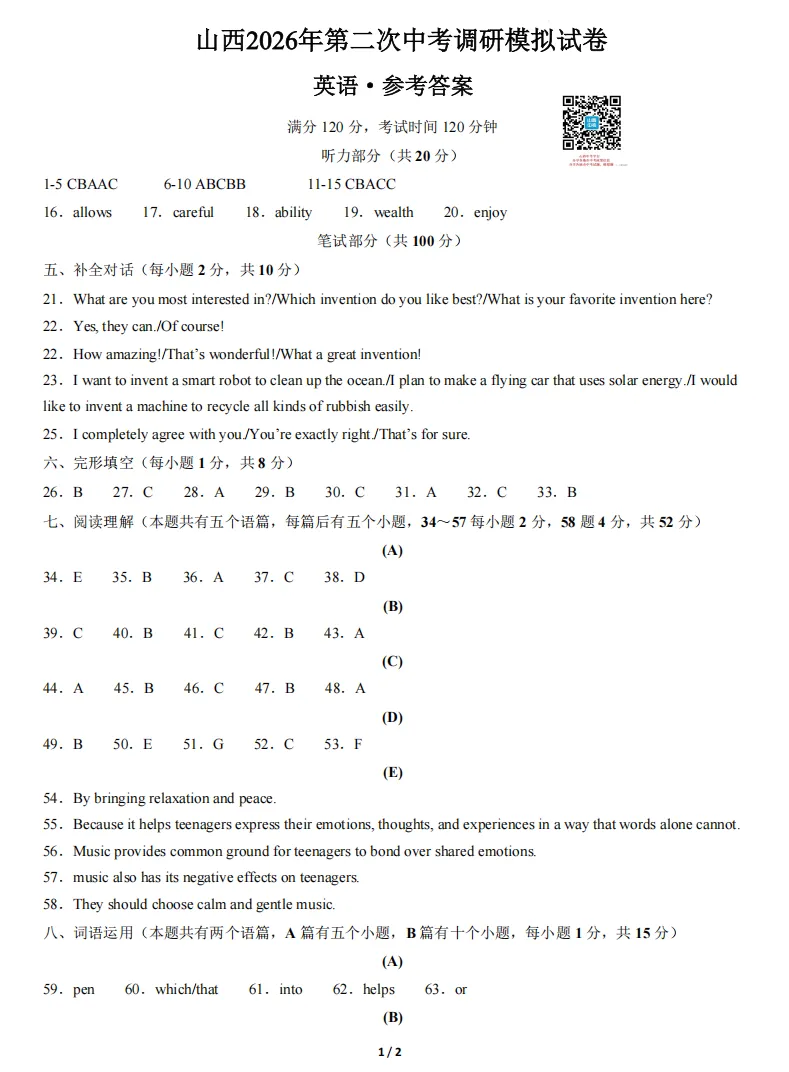 山西2026年第二次中考调研模拟试题及答案! 第24张
