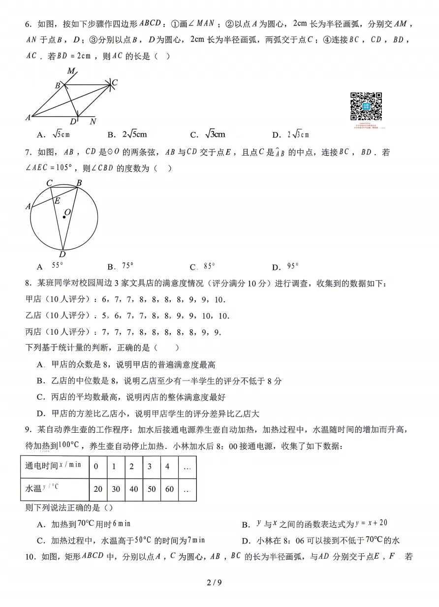 山西2026年第二次中考调研模拟试题及答案! 第27张