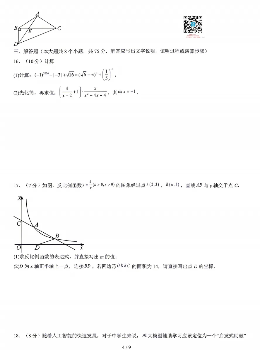 山西2026年第二次中考调研模拟试题及答案! 第29张