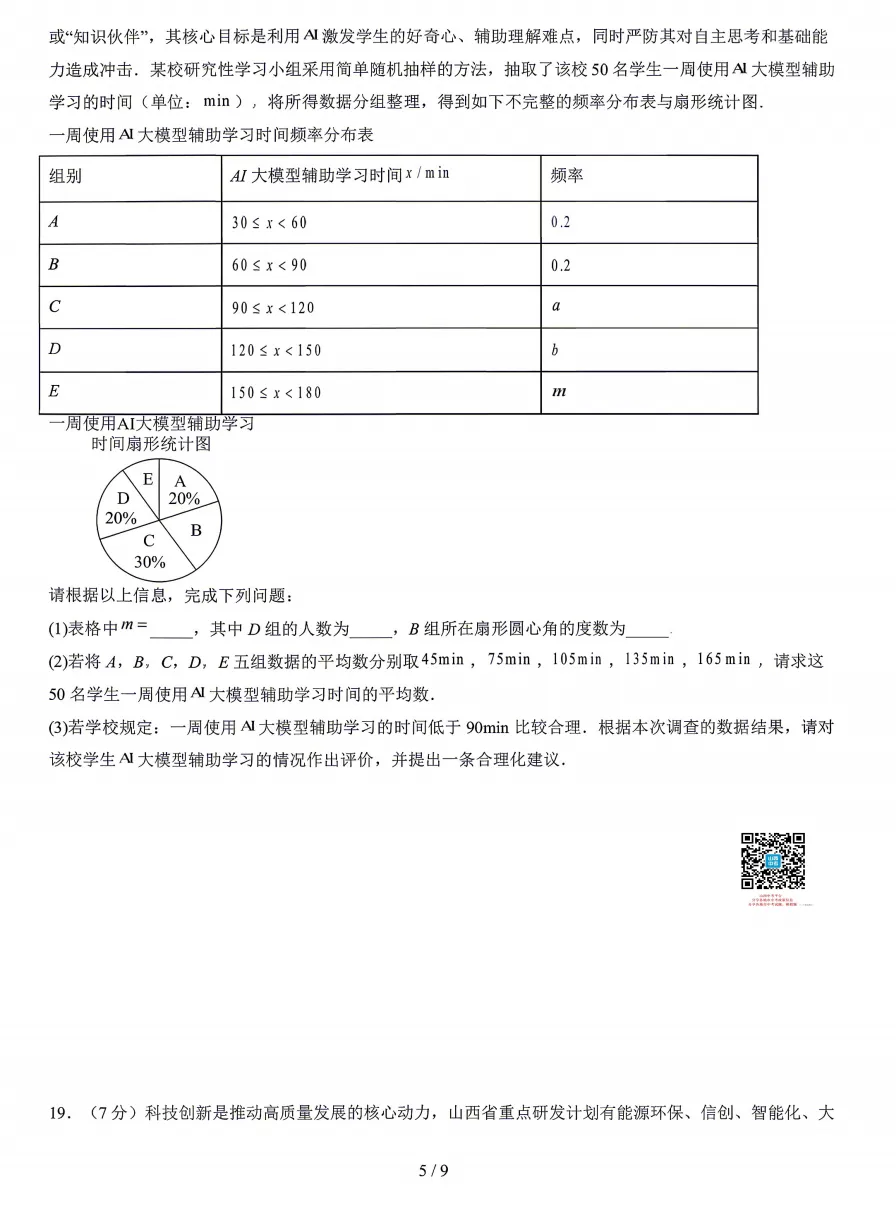 山西2026年第二次中考调研模拟试题及答案! 第30张