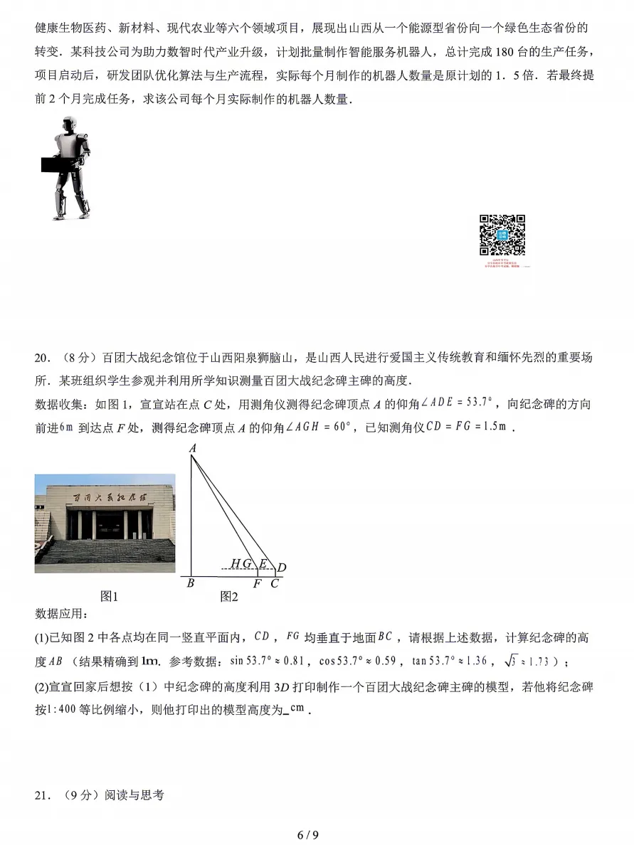 山西2026年第二次中考调研模拟试题及答案! 第31张