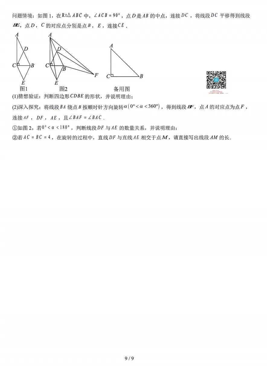 山西2026年第二次中考调研模拟试题及答案! 第34张