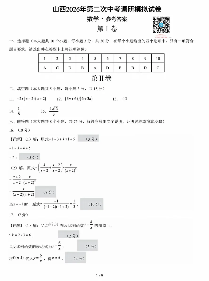 山西2026年第二次中考调研模拟试题及答案! 第35张