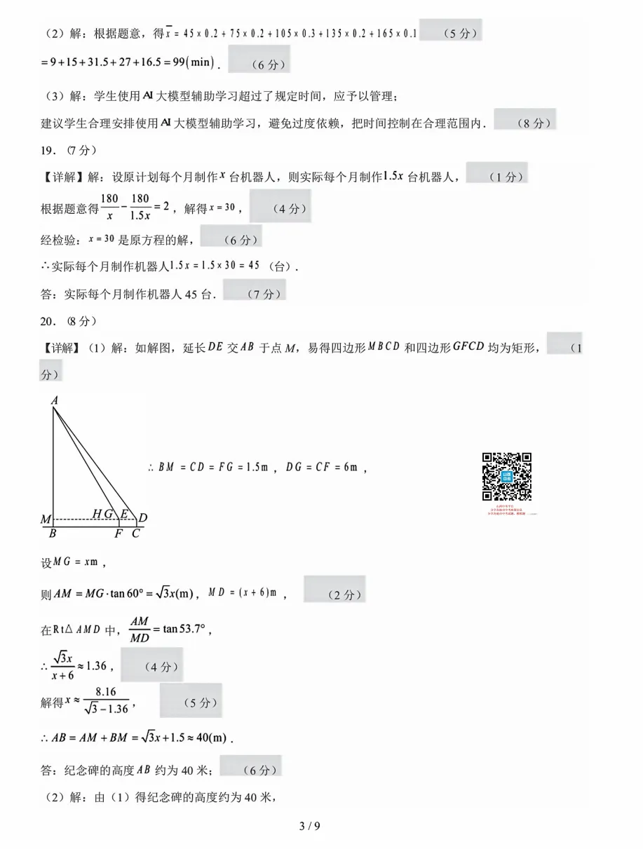 山西2026年第二次中考调研模拟试题及答案! 第37张