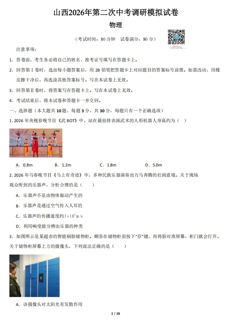 山西2026年第二次中考调研模拟试题及答案! 第43张