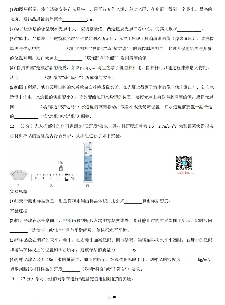 山西2026年第二次中考调研模拟试题及答案! 第47张