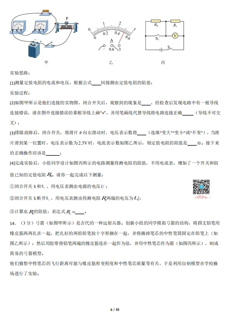 山西2026年第二次中考调研模拟试题及答案! 第48张