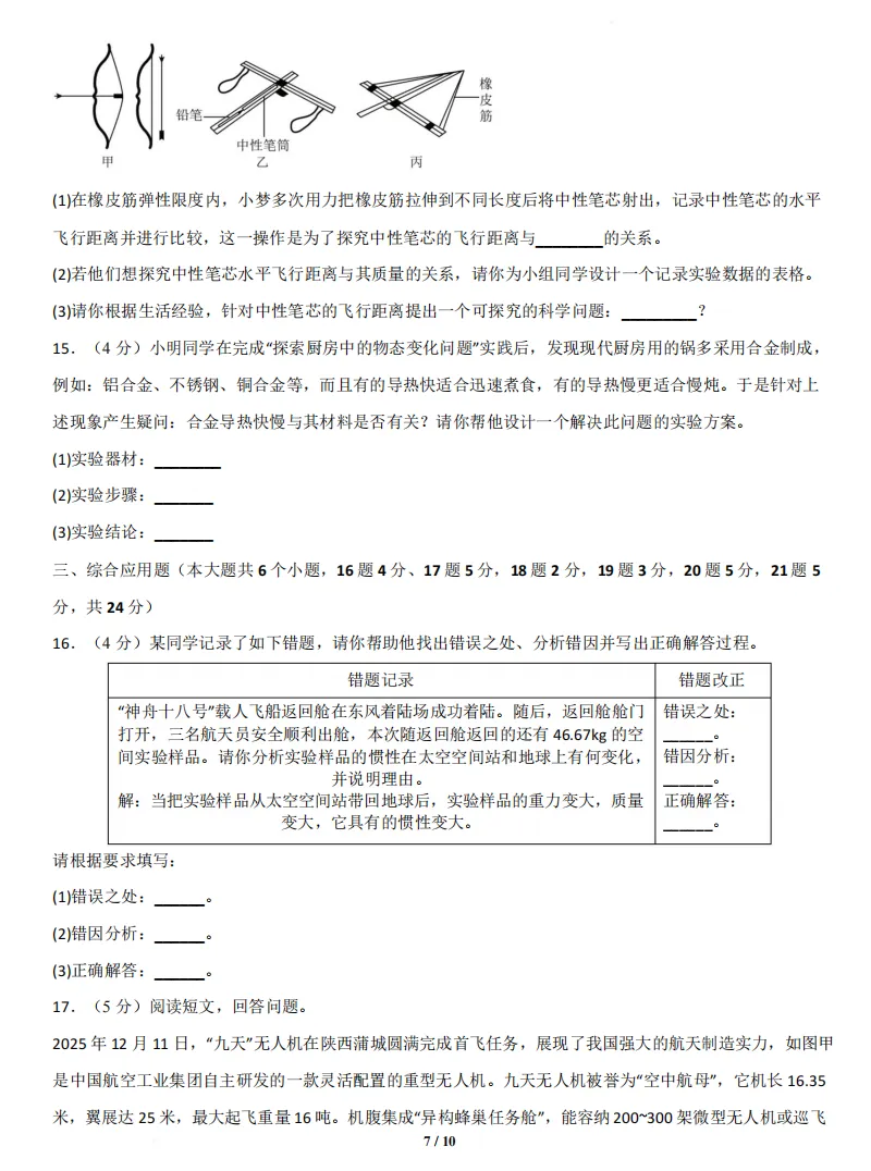 山西2026年第二次中考调研模拟试题及答案! 第49张