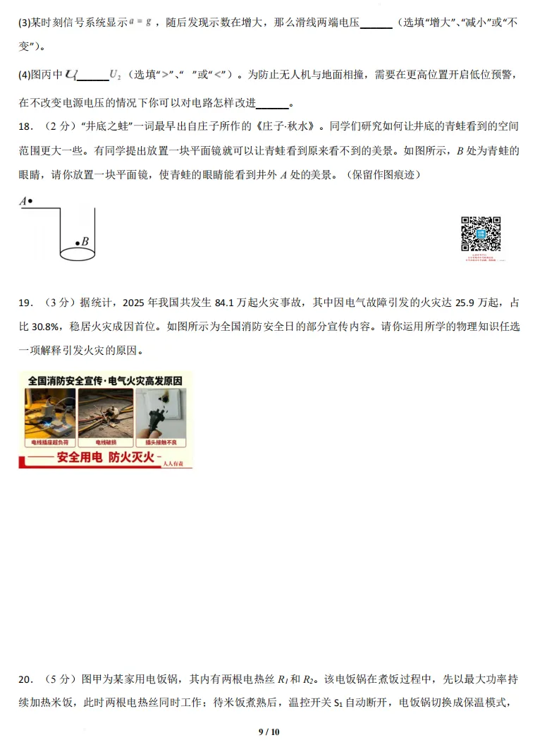 山西2026年第二次中考调研模拟试题及答案! 第51张