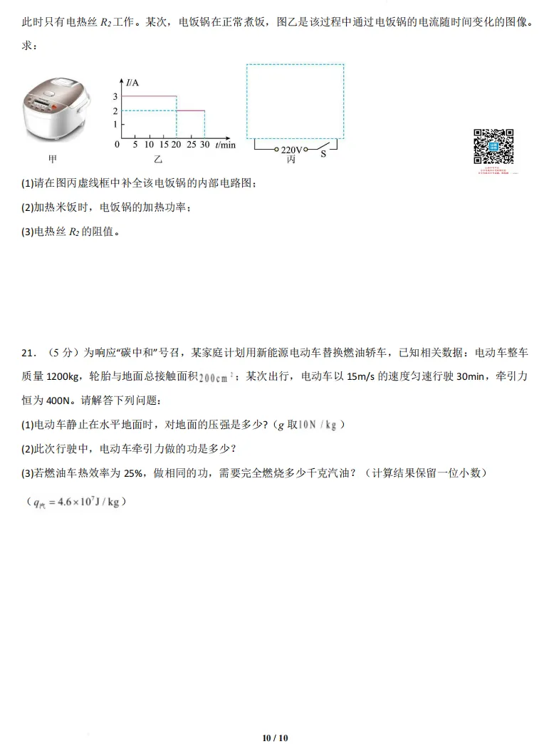 山西2026年第二次中考调研模拟试题及答案! 第52张