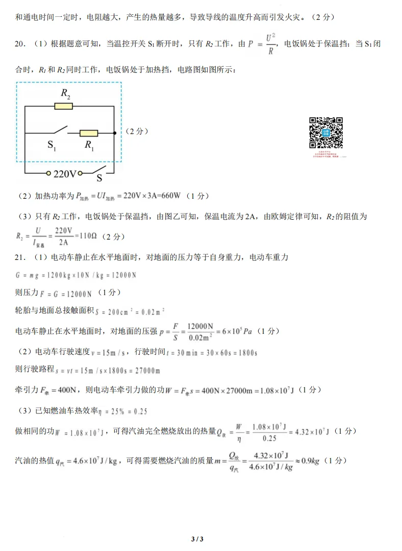 山西2026年第二次中考调研模拟试题及答案! 第55张