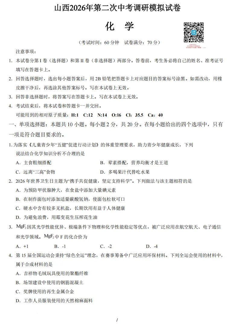 山西2026年第二次中考调研模拟试题及答案! 第56张