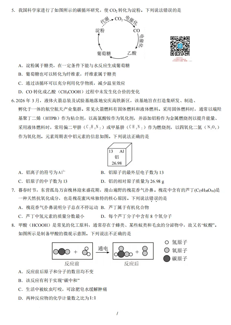 山西2026年第二次中考调研模拟试题及答案! 第57张