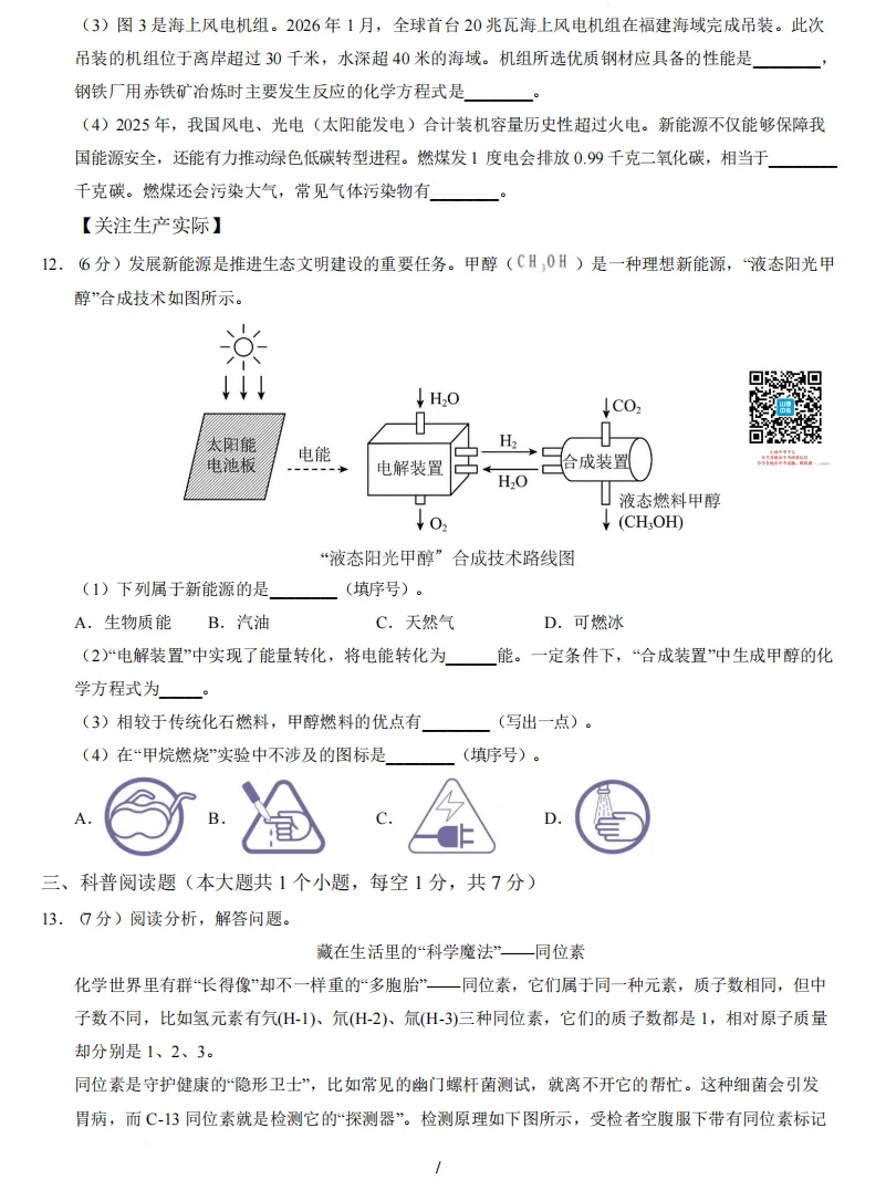 山西2026年第二次中考调研模拟试题及答案! 第59张