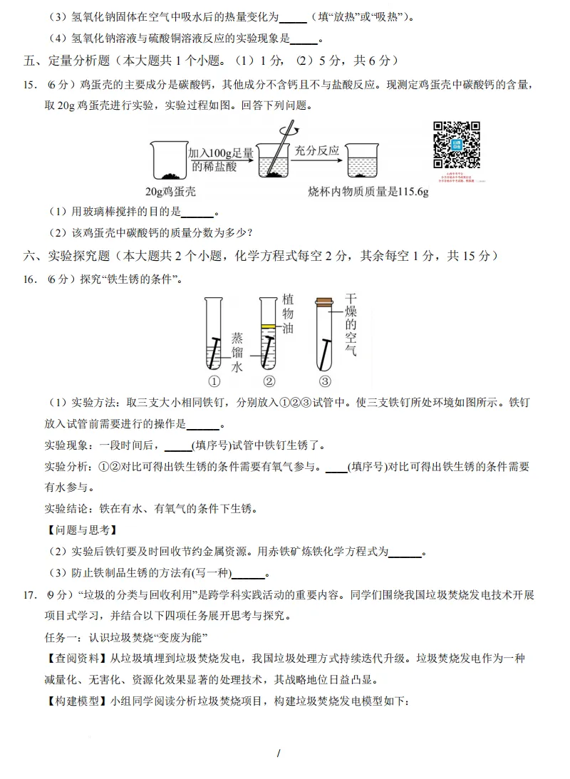 山西2026年第二次中考调研模拟试题及答案! 第61张