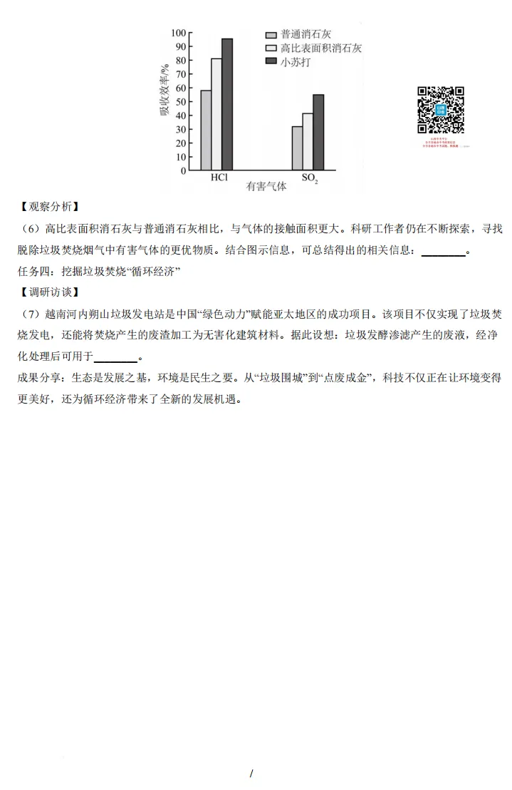 山西2026年第二次中考调研模拟试题及答案! 第63张