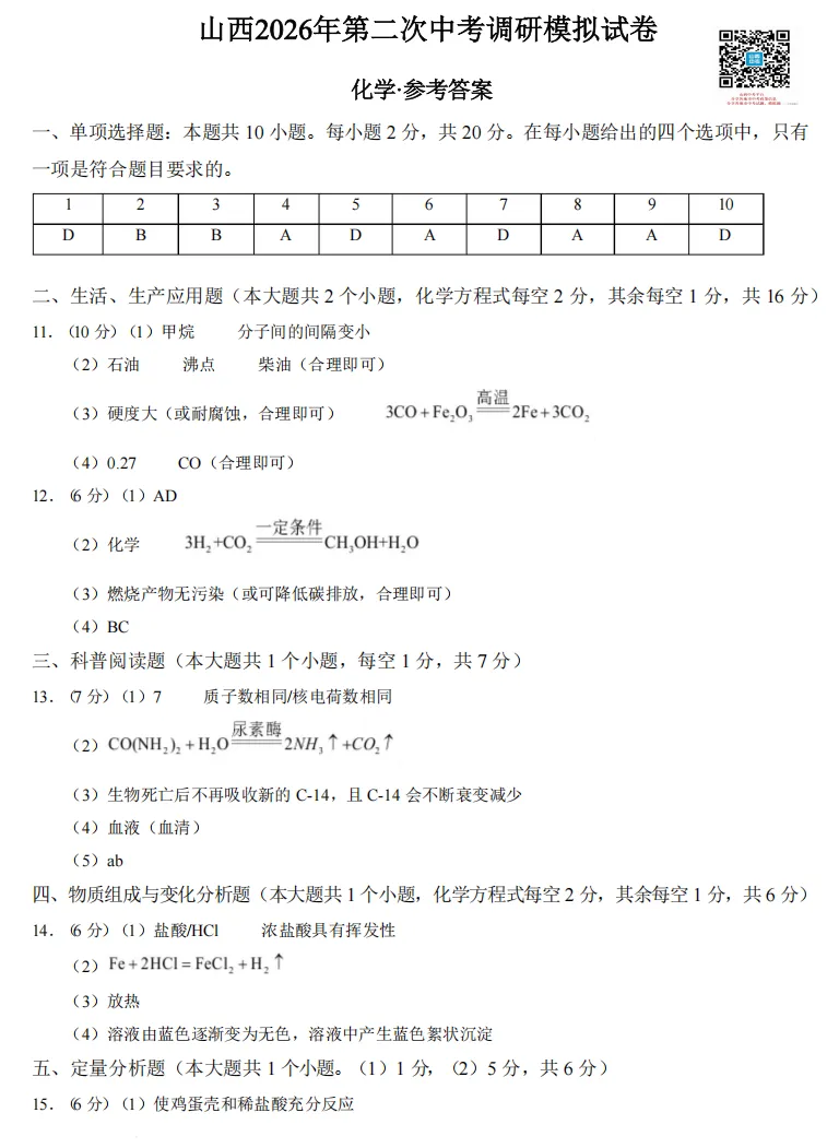山西2026年第二次中考调研模拟试题及答案! 第64张
