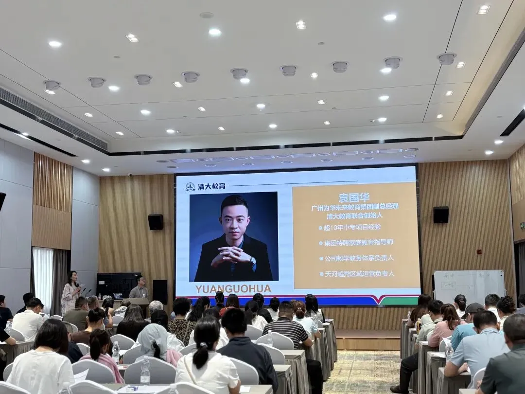 聚力中考,筑梦未来|广州清大教育 2026 中考公益讲座昨日圆满落幕! 第3张 聚力中考,筑梦未来|广州清大教育 2026 中考公益讲座昨日圆满落幕! 第3张