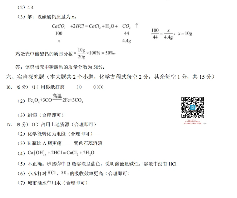 山西2026年第二次中考调研模拟试题及答案! 第65张