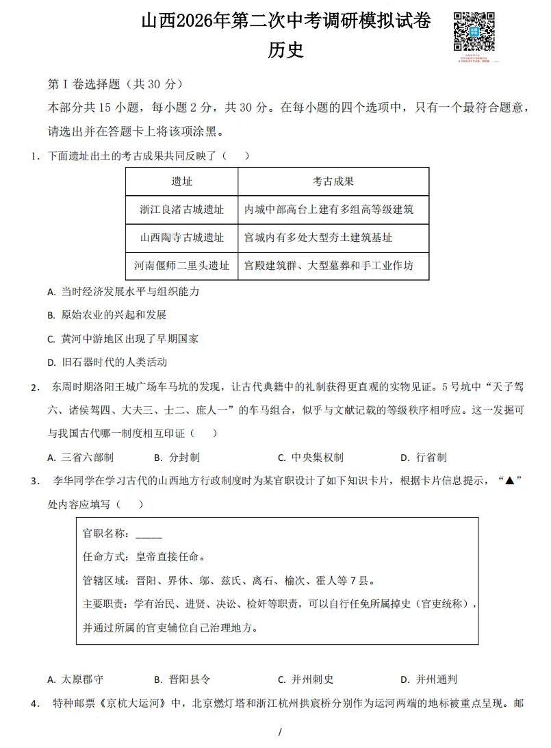 山西2026年第二次中考调研模拟试题及答案! 第66张