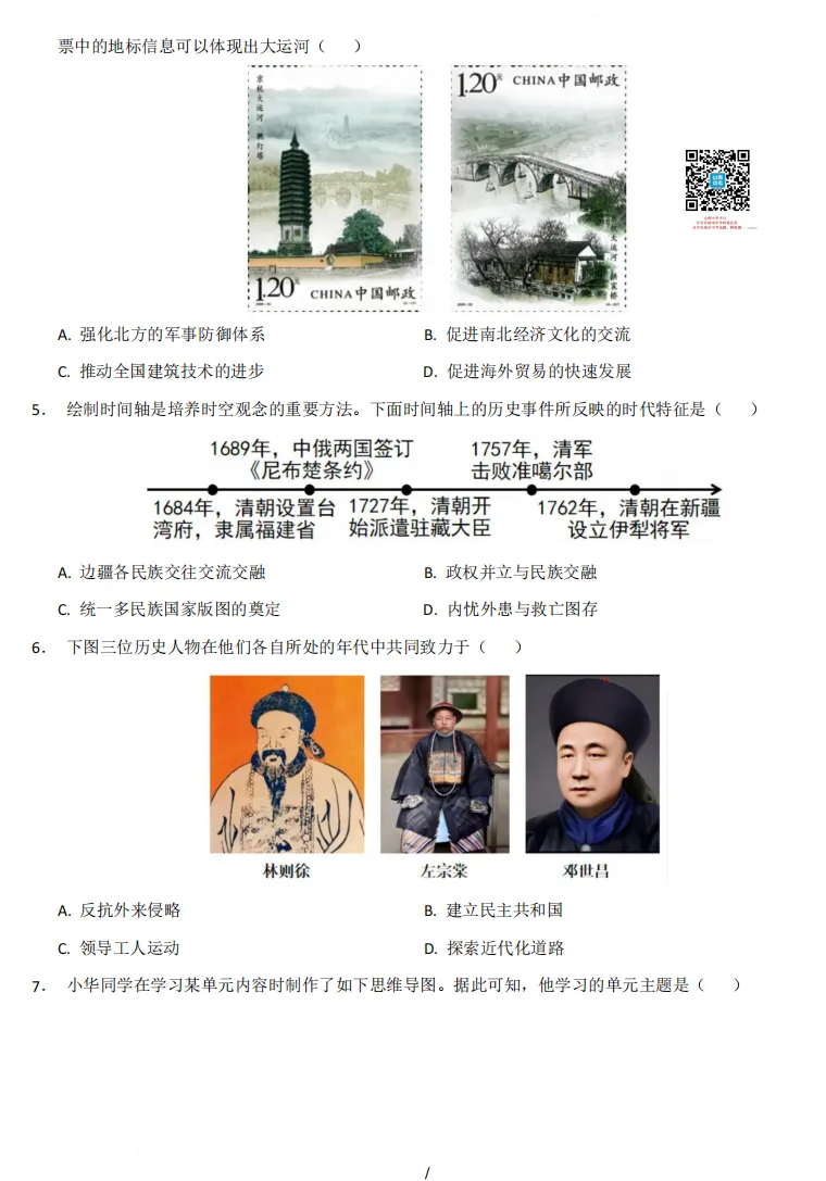 山西2026年第二次中考调研模拟试题及答案! 第67张