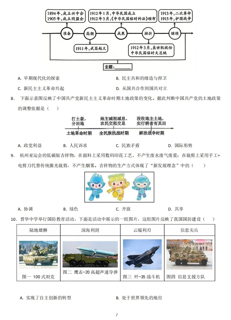 山西2026年第二次中考调研模拟试题及答案! 第68张