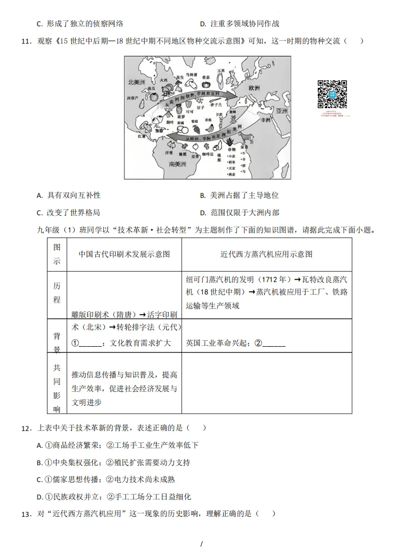山西2026年第二次中考调研模拟试题及答案! 第69张