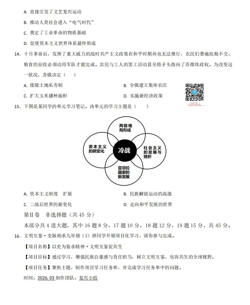 山西2026年第二次中考调研模拟试题及答案! 第70张