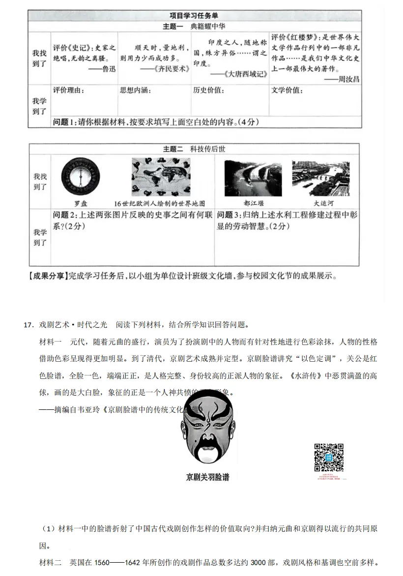 山西2026年第二次中考调研模拟试题及答案! 第71张
