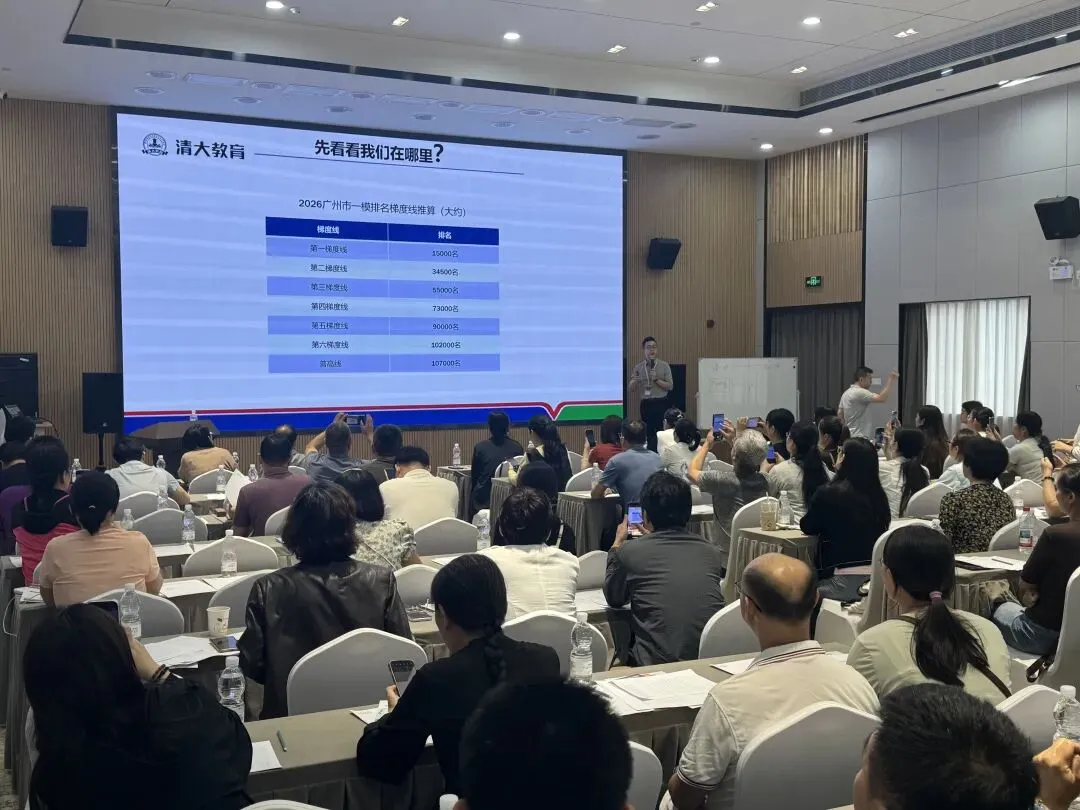聚力中考,筑梦未来|广州清大教育 2026 中考公益讲座昨日圆满落幕! 第7张 聚力中考,筑梦未来|广州清大教育 2026 中考公益讲座昨日圆满落幕! 第7张