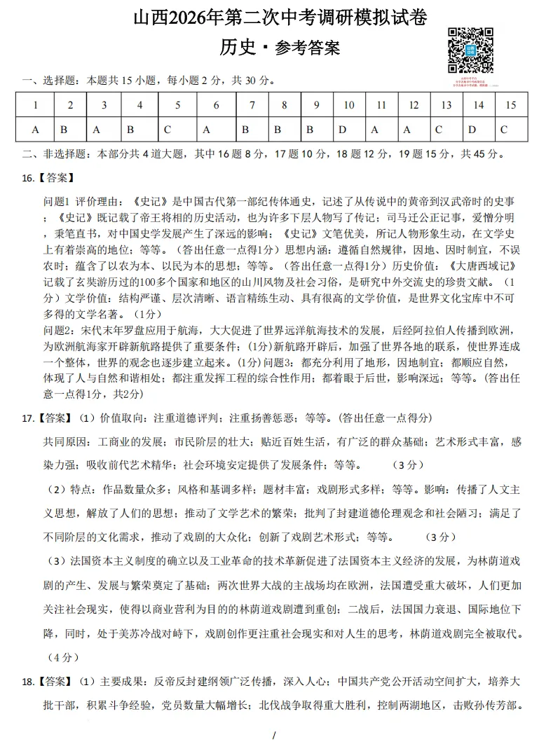 山西2026年第二次中考调研模拟试题及答案! 第75张