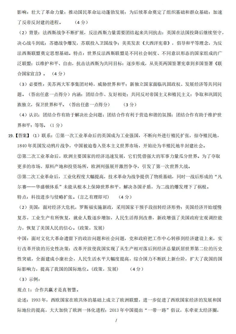 山西2026年第二次中考调研模拟试题及答案! 第76张