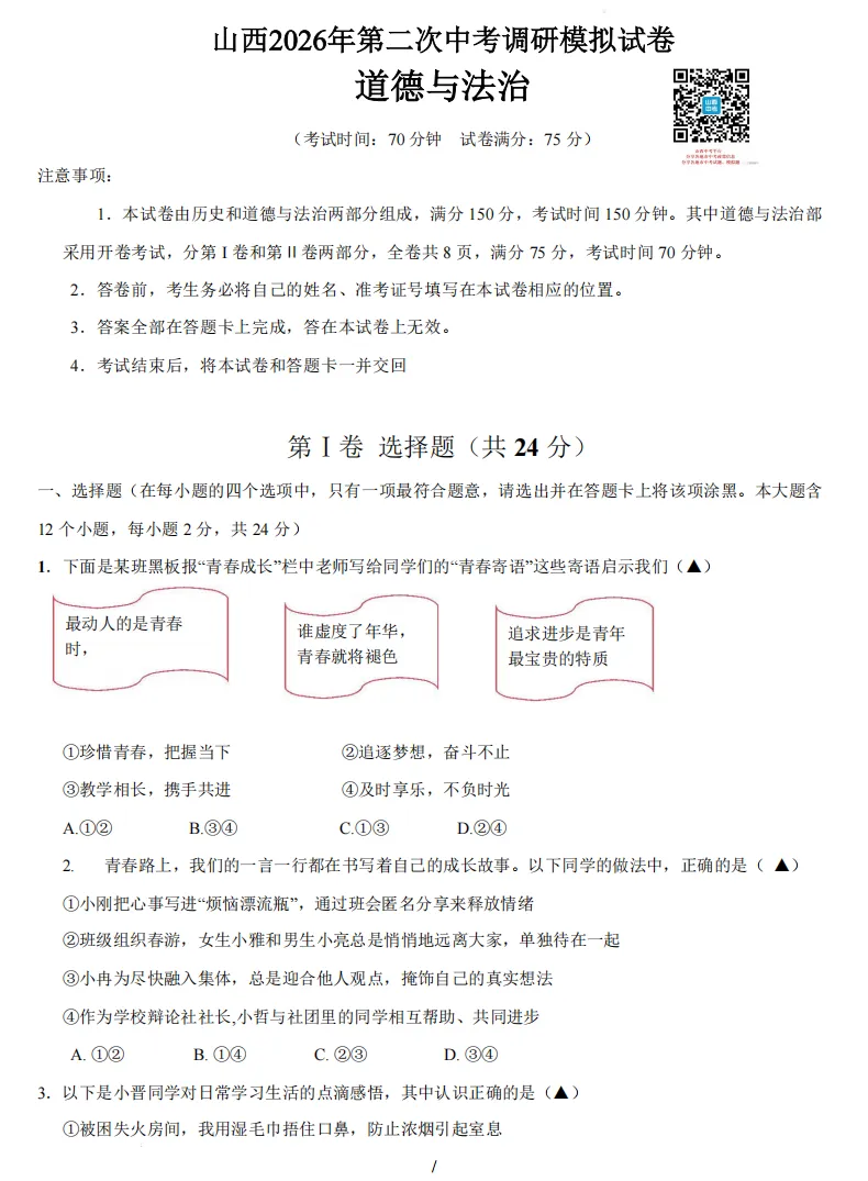 山西2026年第二次中考调研模拟试题及答案! 第78张