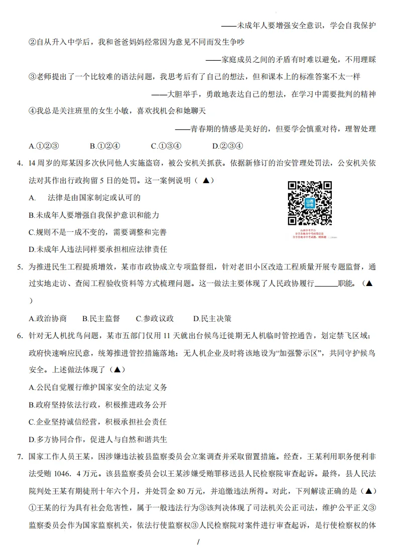 山西2026年第二次中考调研模拟试题及答案! 第79张