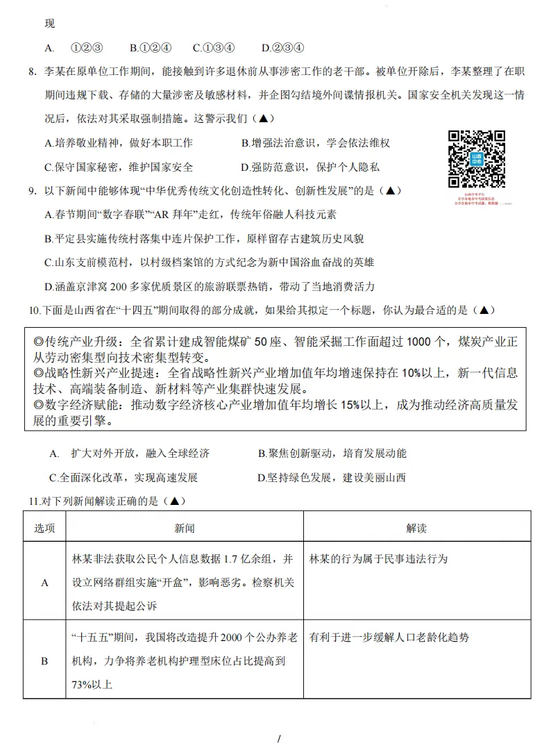山西2026年第二次中考调研模拟试题及答案! 第80张