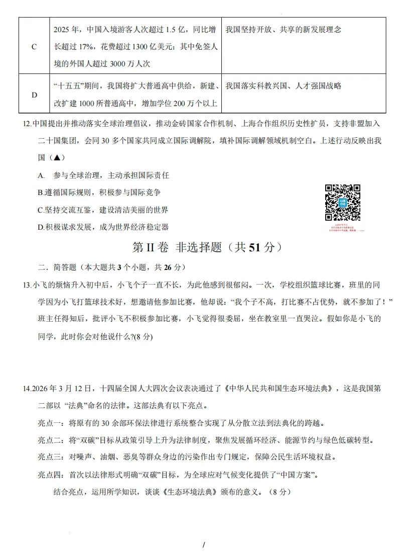 山西2026年第二次中考调研模拟试题及答案! 第81张
