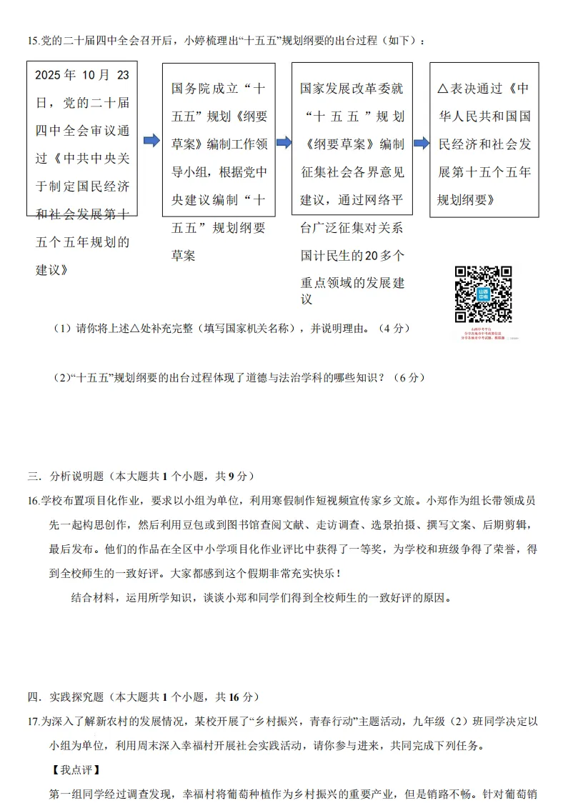 山西2026年第二次中考调研模拟试题及答案! 第82张