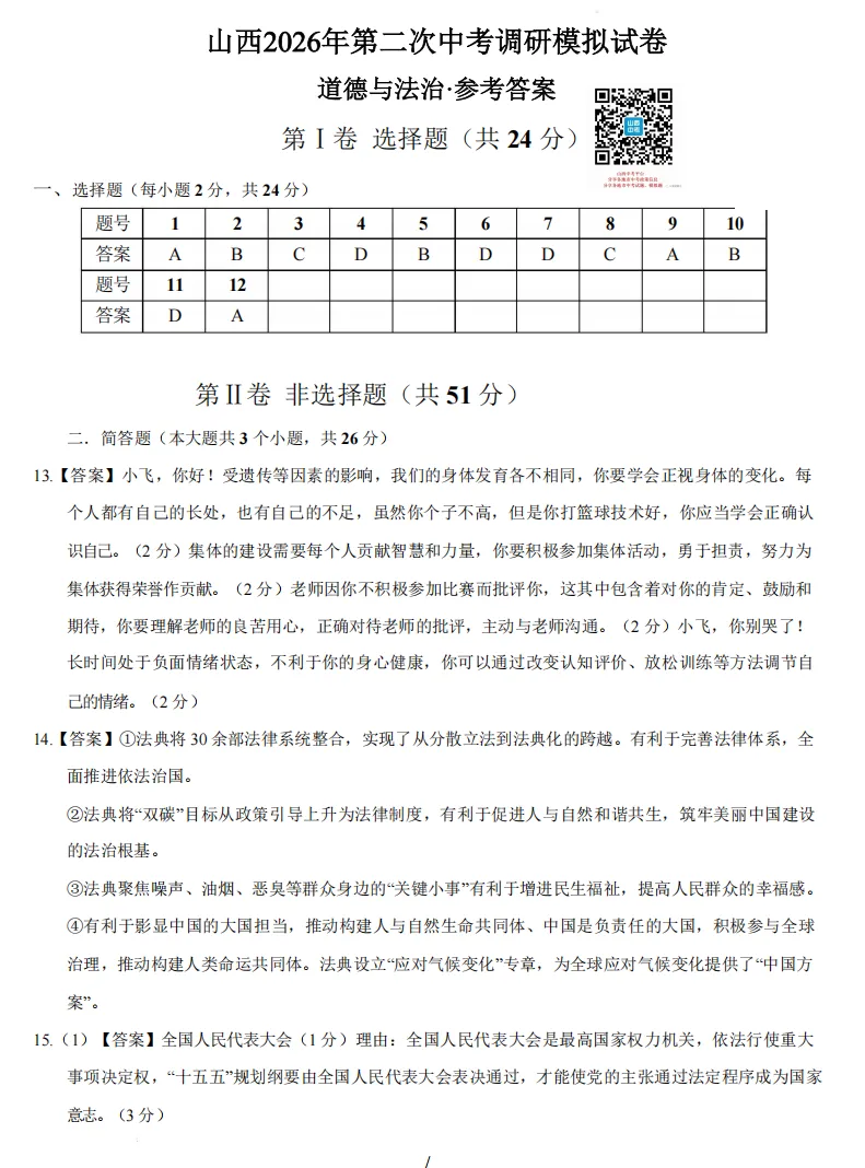 山西2026年第二次中考调研模拟试题及答案! 第84张