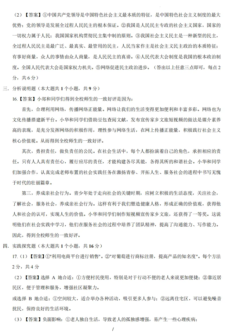 山西2026年第二次中考调研模拟试题及答案! 第85张