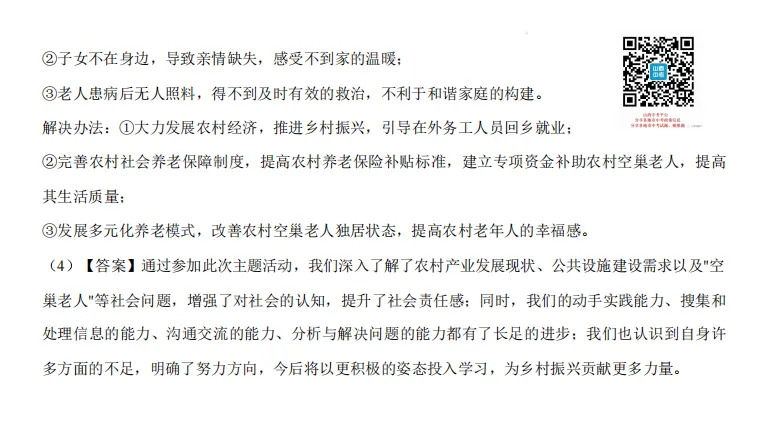 山西2026年第二次中考调研模拟试题及答案! 第86张