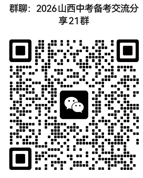 山西2026年第二次中考调研模拟试题及答案! 第88张