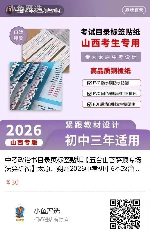 山西2026年第二次中考调研模拟试题及答案! 第90张