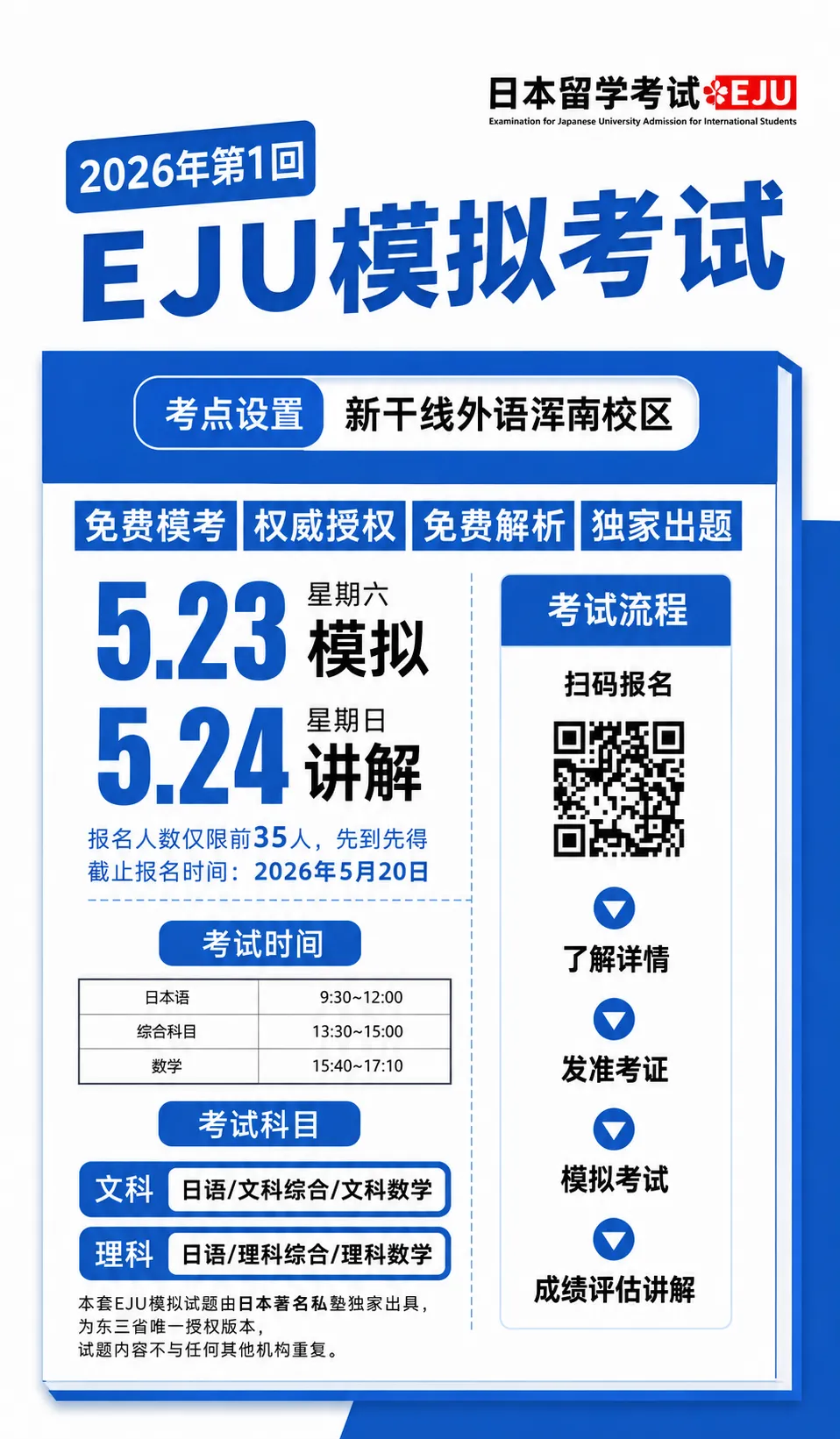 5.23开考!免费EJU模拟考+考后复盘,冲刺6月EJU高分! 第13张