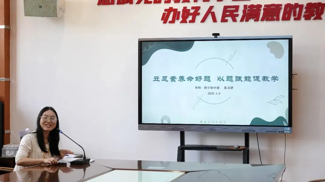 “我为中考献一题”!2026中考复习备考周精准赋能中考 第16张